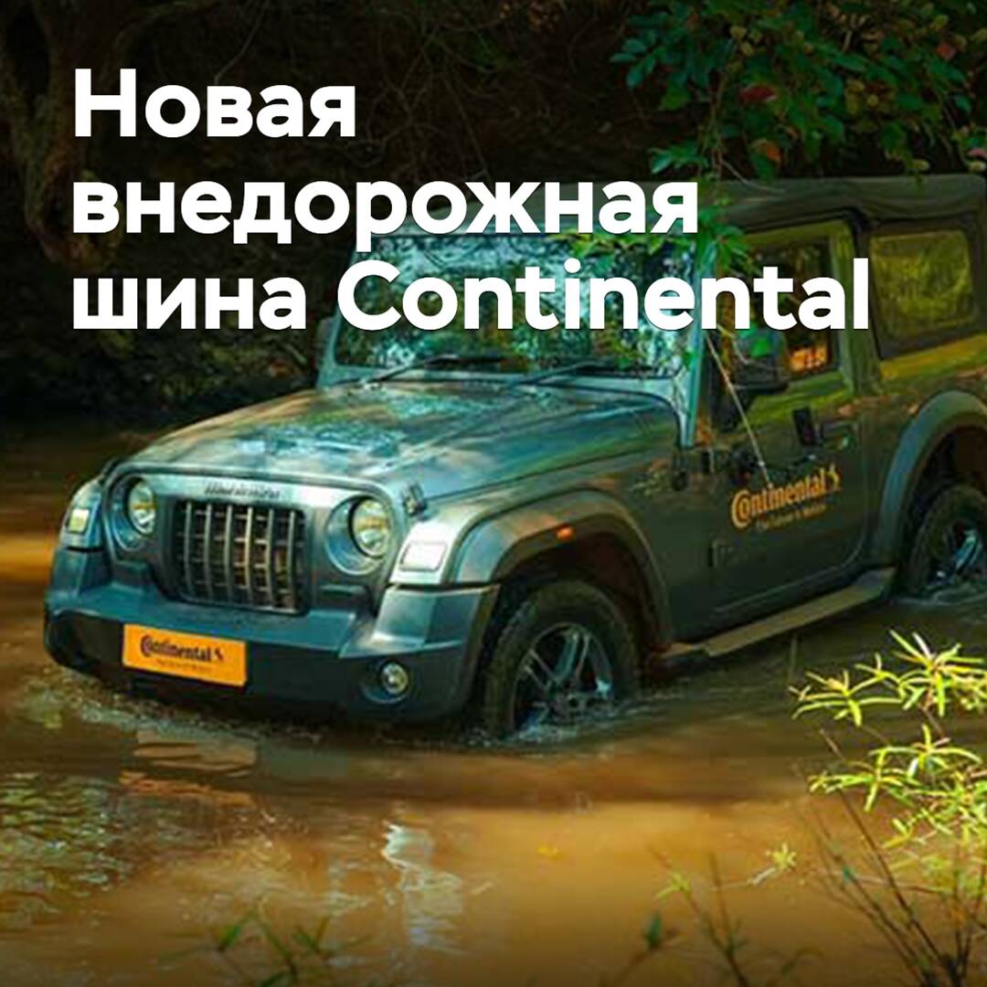 Continental präsentierte ein neues Geländereifen-Modell