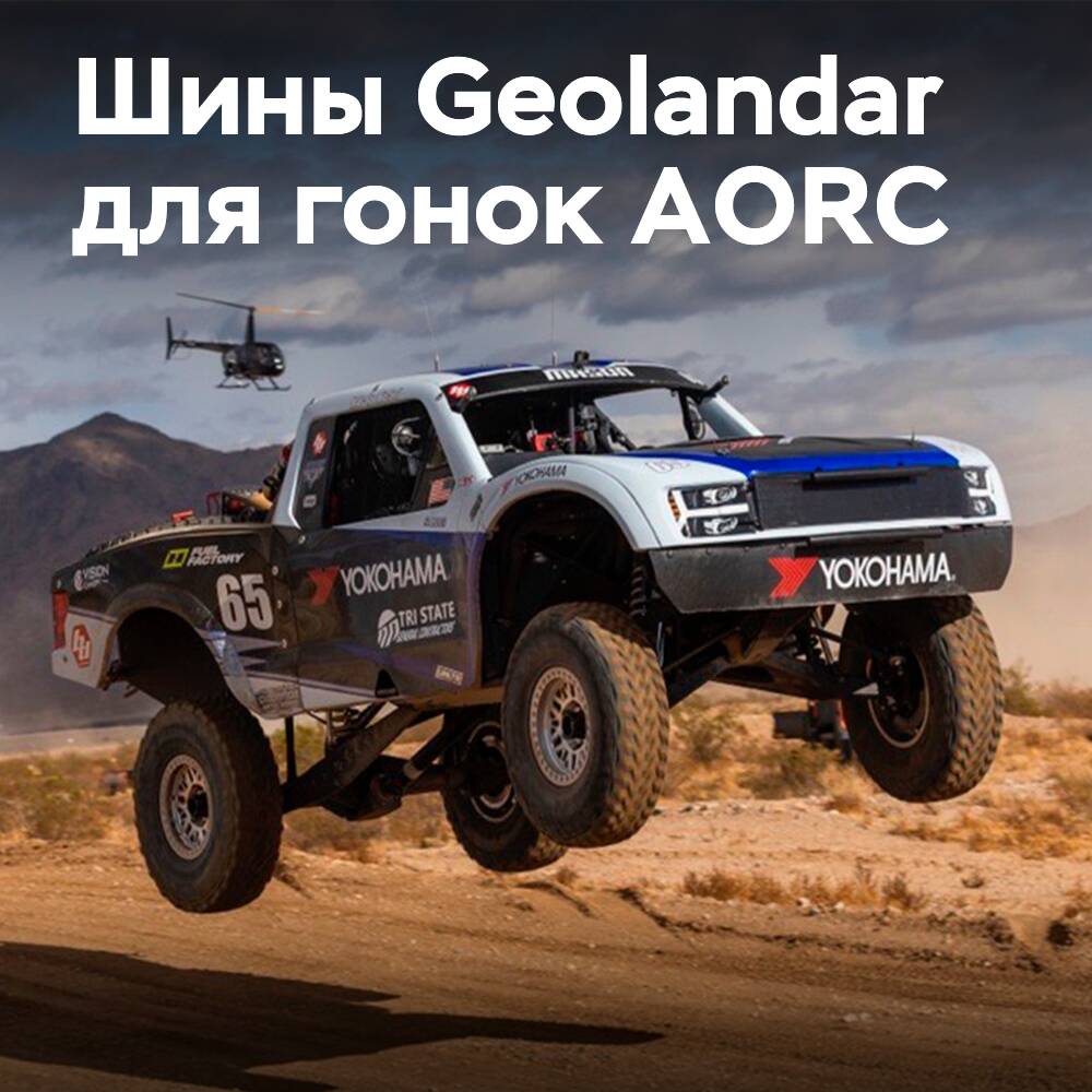 Yokohama liefert Geolandar für die neue AORC-Wüstenmeisterschaft