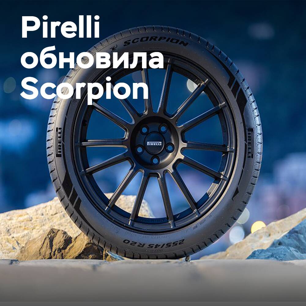 Pirelli erneuert das Erbe von Scorpion: Die dritte Generation setzt neue Standards für Sicherheit und Haltbarkeit
