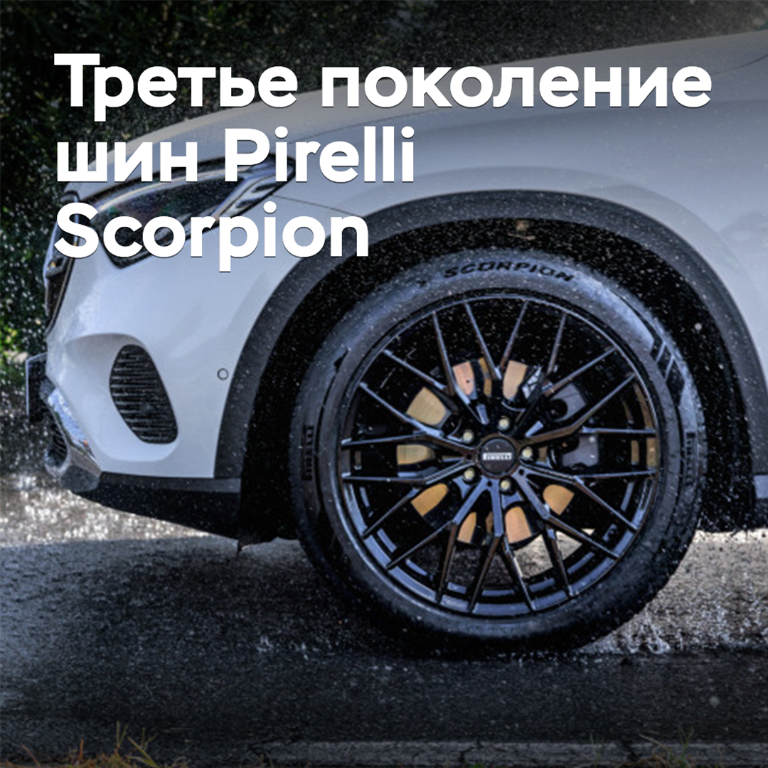 Präsentiert wird der SUV-Reifen Pirelli Scorpion der dritten Generation