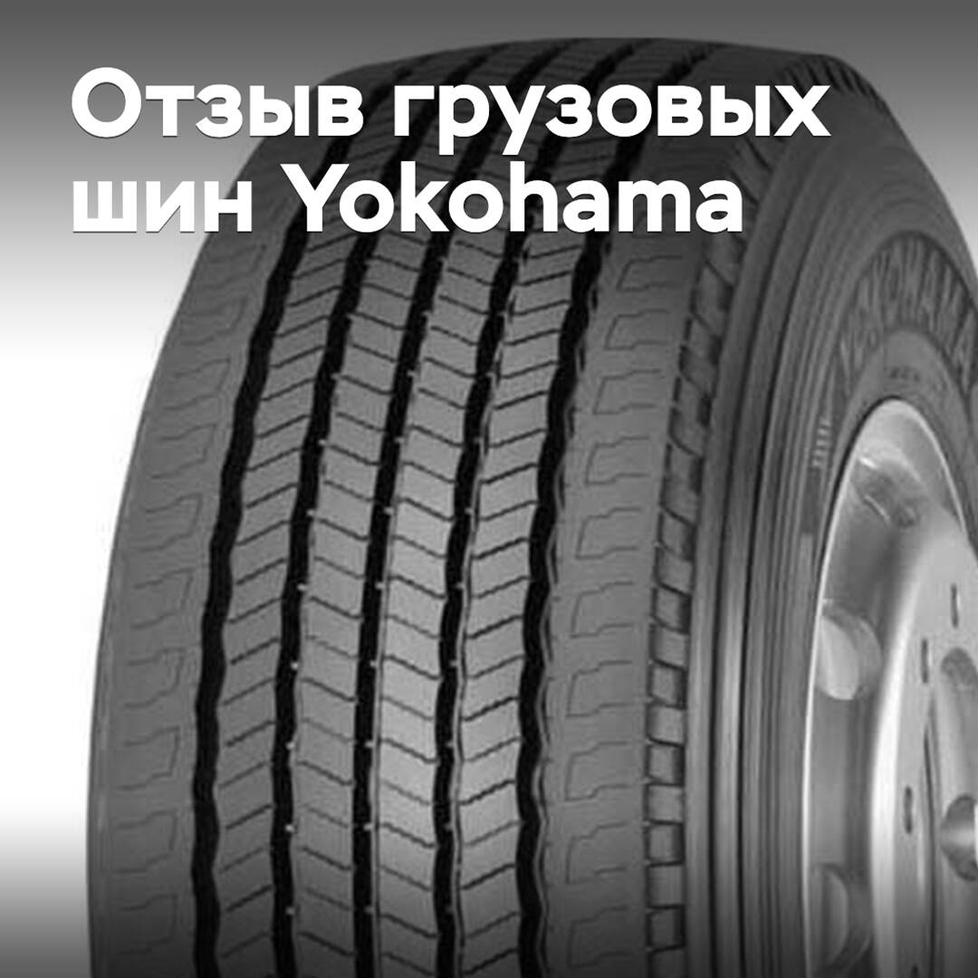 Yokohama ruft defekte LKW-Reifen zurück