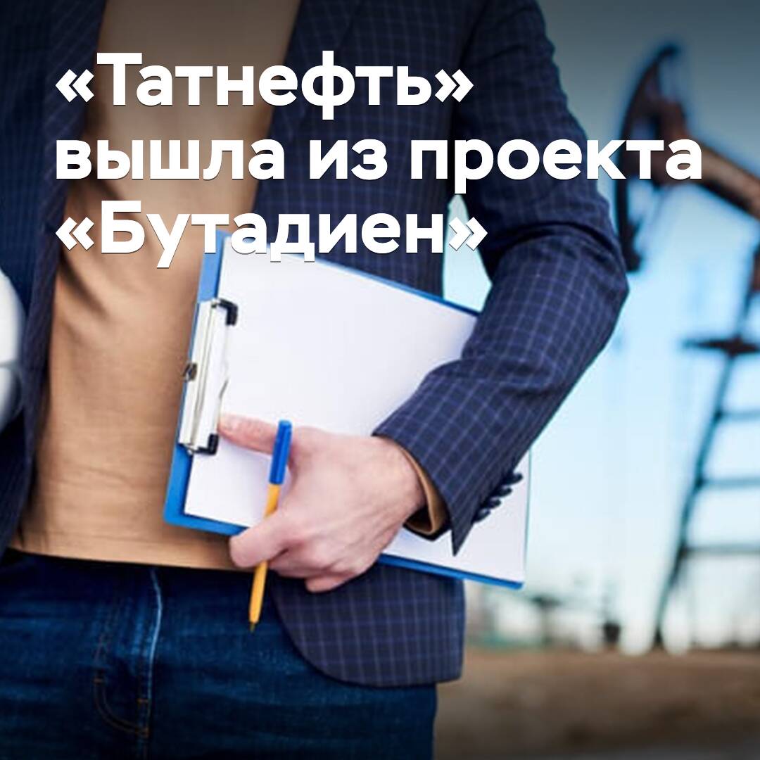«Tatneft» ist aus dem Projekt «Butadien» in Kasachstan ausgestiegen