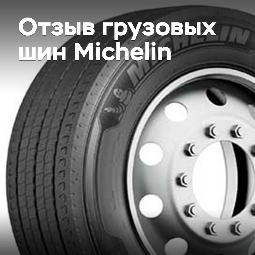 Michelin gab den Rückruf von Nutzfahrzeugreifen bekannt
