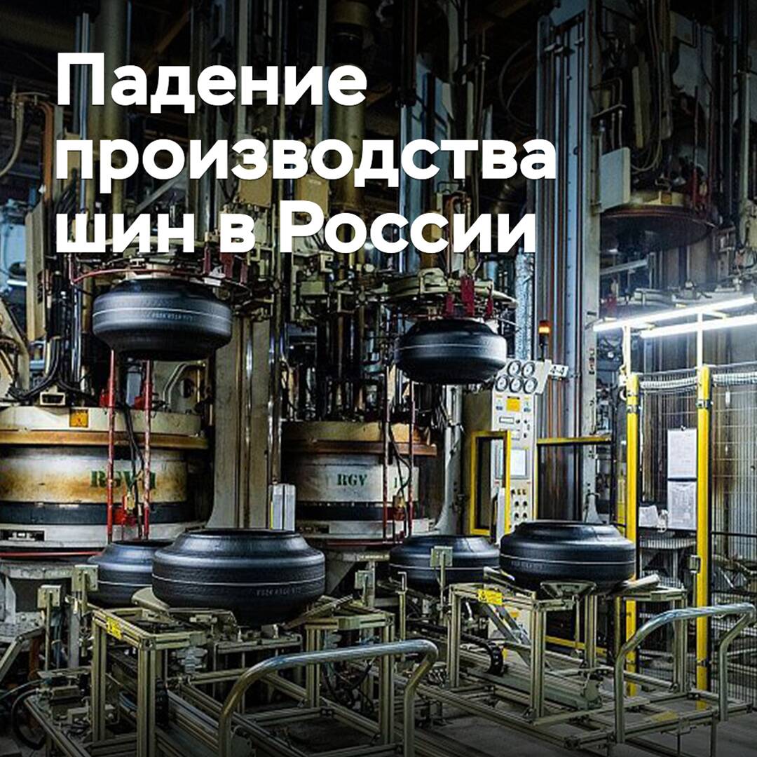 Die Produktion von Personenkraftswagenreifen in Russland ist um 21% zurückgegangen