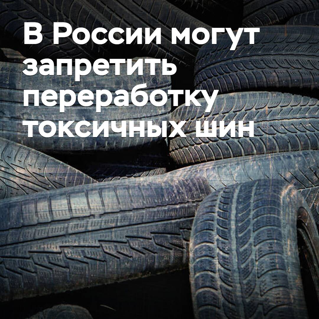 In Russland könnte das Recycling von giftigen Reifen verboten werden