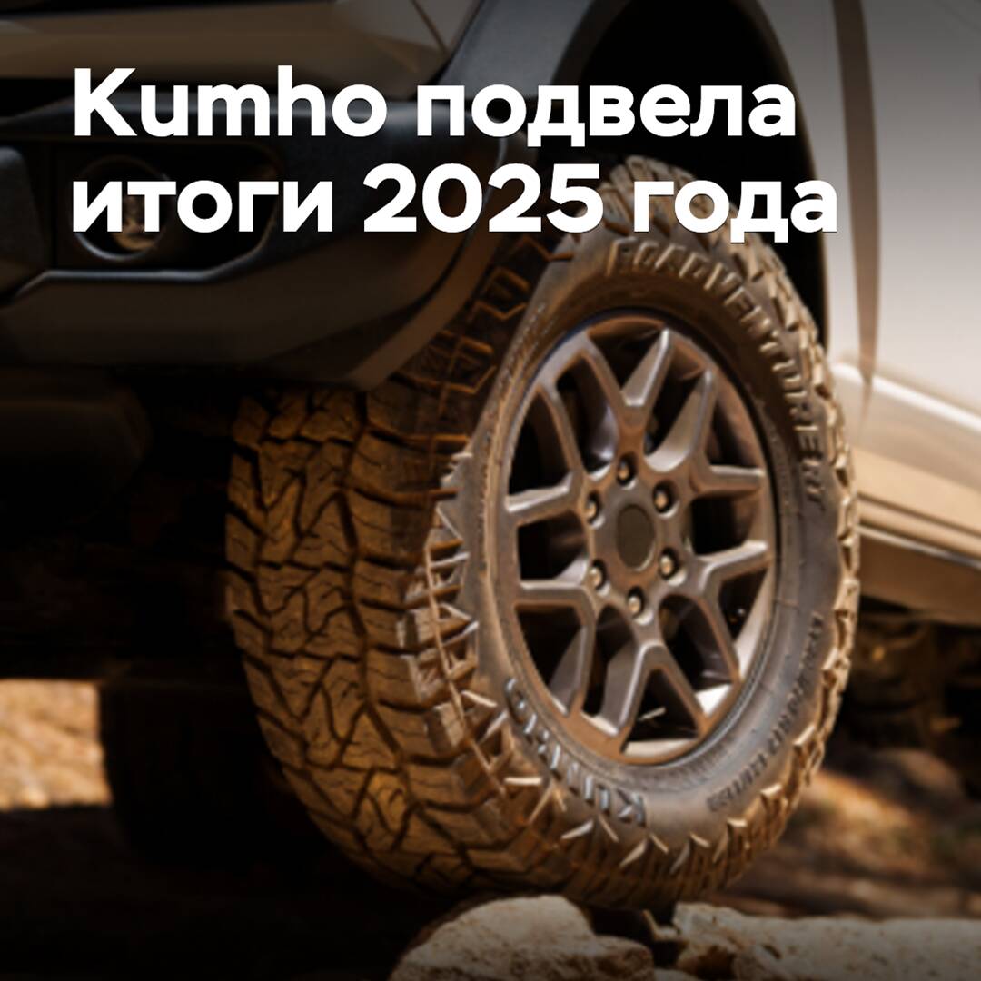 Kumho zog Bilanz für das Jahr 2025