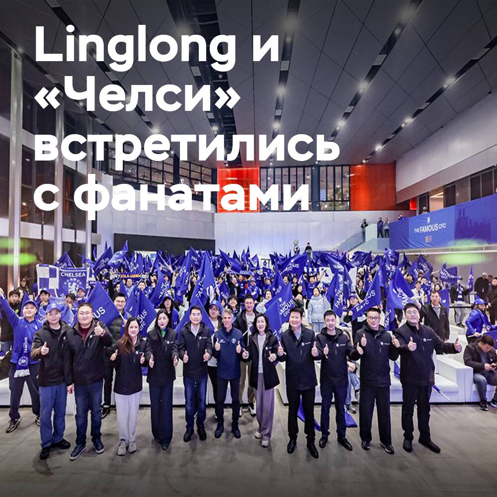 Linglong und "Chelsea" stärken die Bindungen mit den Fans in der dynamischen Stadt Chongqing