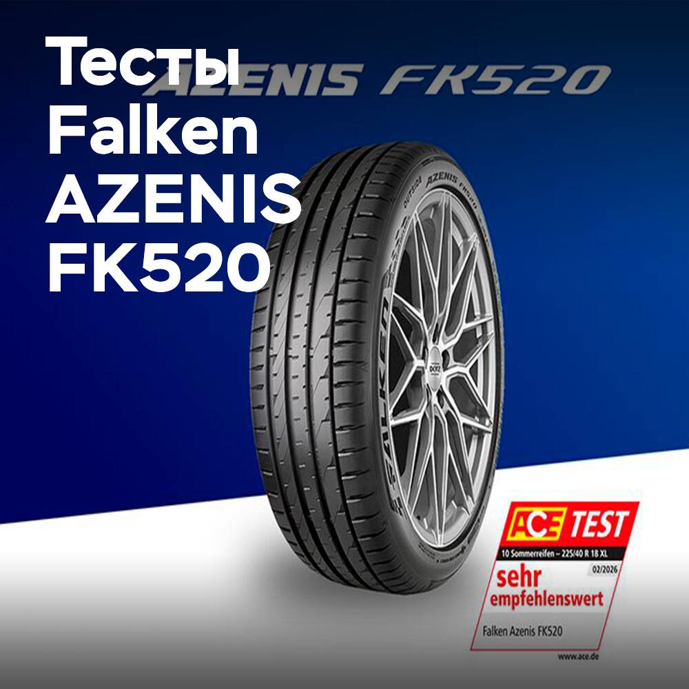 Reifen Falken FK520 bestanden ACE-Test