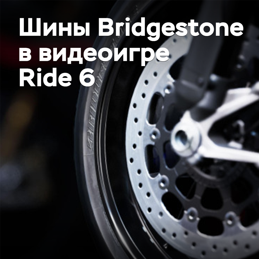 Bridgestone ist Partner des Motorradrennsimulators Ride 6