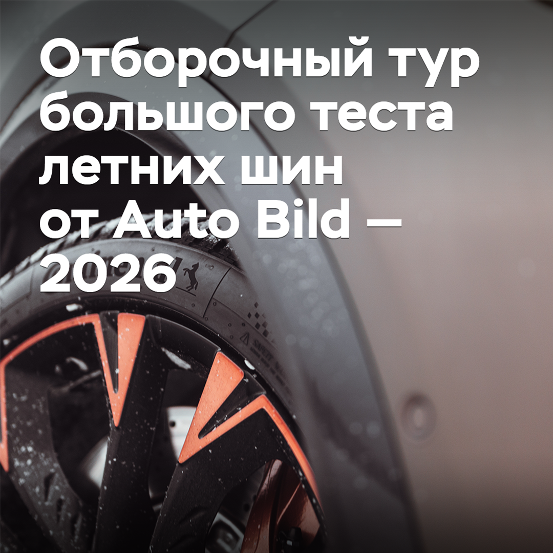 Vorauswahl des großen Sommerreifen-Test der Auto Bild — 2026
