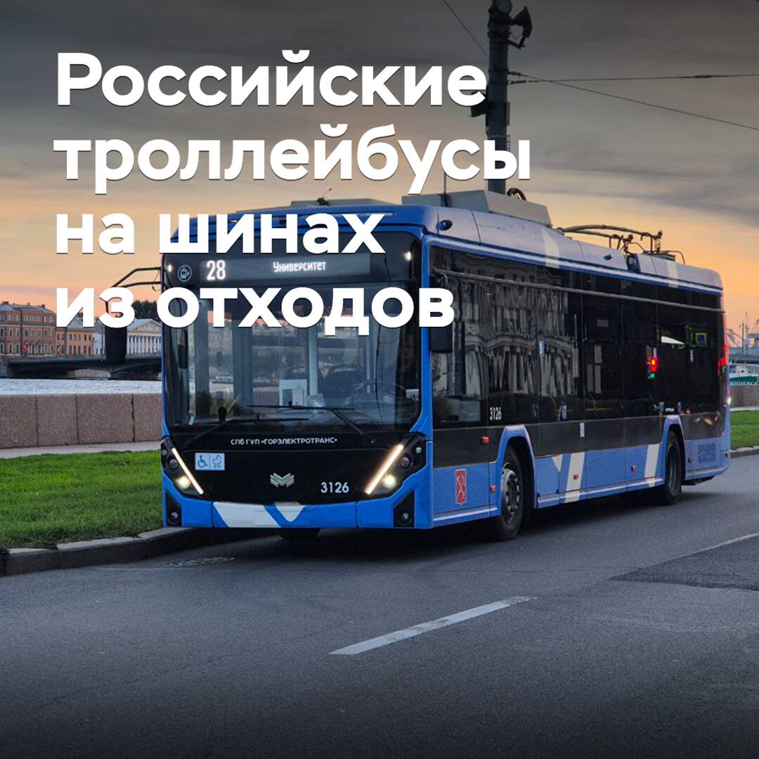 Russische Trolleybusse werden mit Reifen aus Abfall ausgestattet