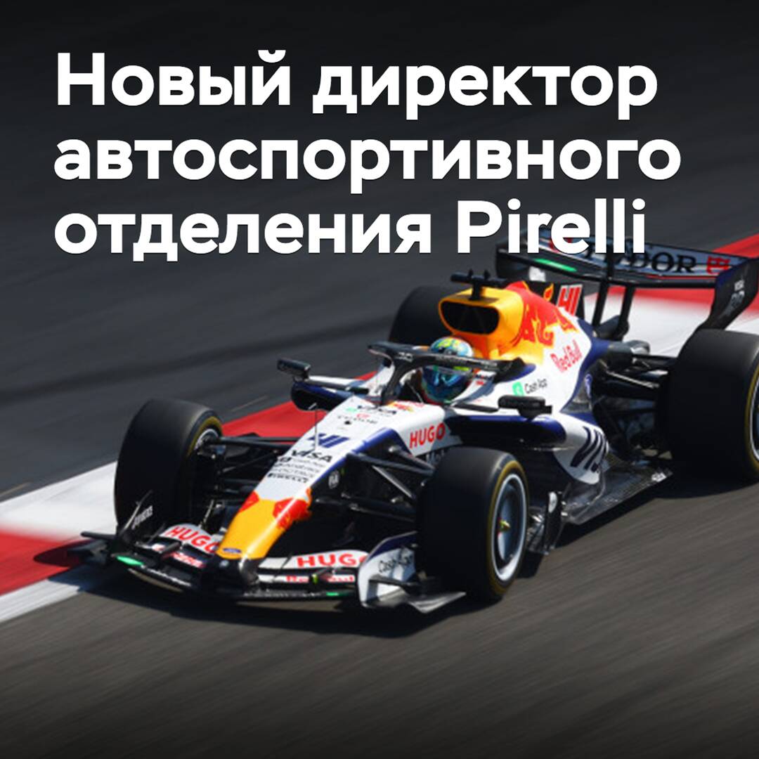 Es wurde ein neuer Direktor der Motorsportabteilung von Pirelli ernannt