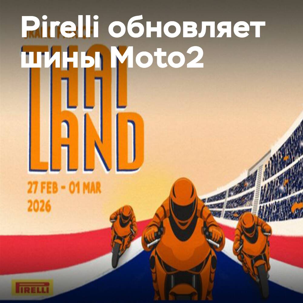 Pirelli geht in die dritte Saison der MotoGP mit aktualisierten Hinterrädern für Moto2