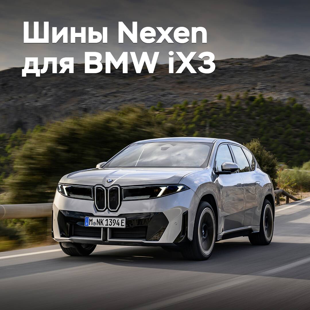 Der BMW iX3 ist mit Nexen-Reifen ausgestattet