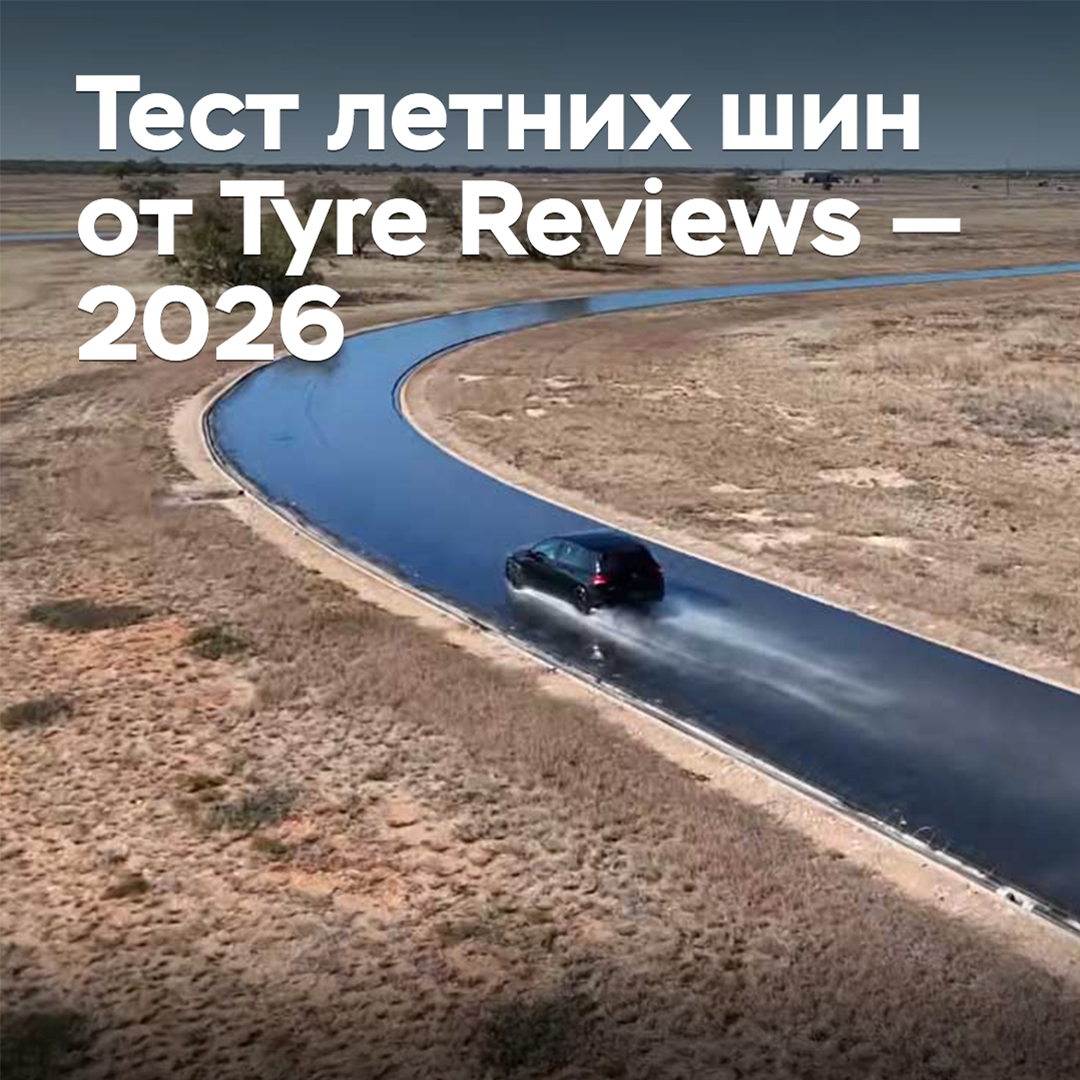 Sommerreifen-Test von Tyre Reviews — 2026