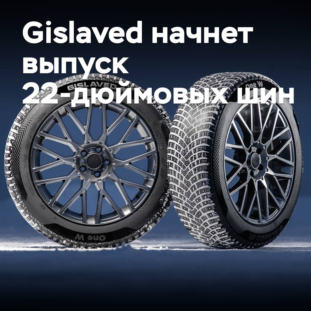 Gislaved wird die Produktion von 22-Zoll-Reifen aufnehmen