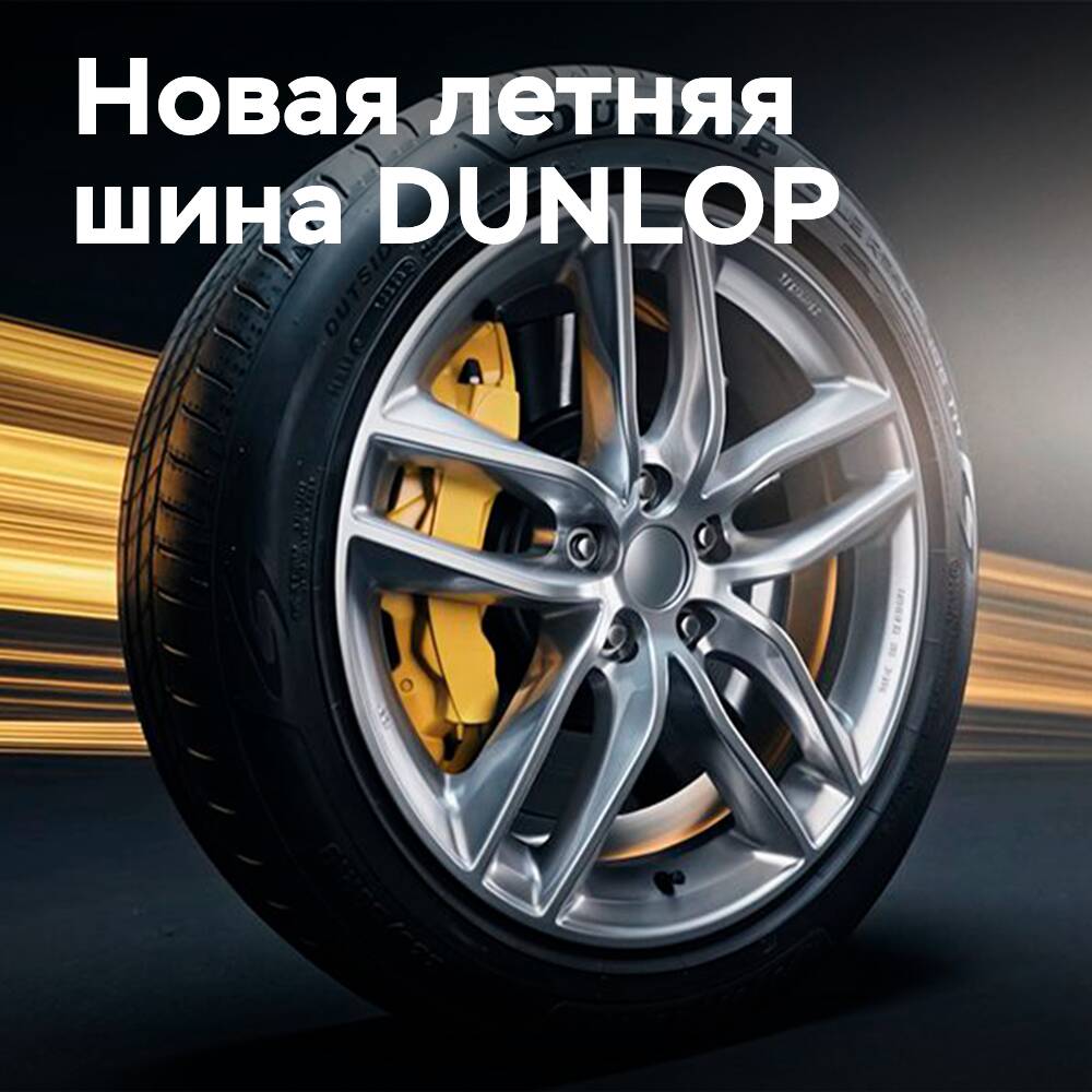 DUNLOP präsentiert das Flaggschiff-Sommerreifen-Modell