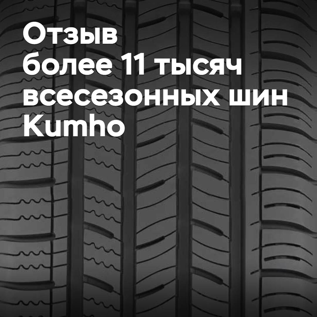 Es wurde ein Rückruf von über 11.000 Allwetterreifen Kumho bekannt gegeben