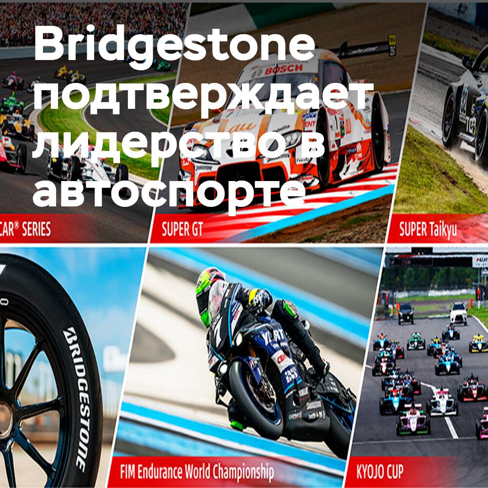 Bridgestone enthüllt technologische Ambitionen für 2026