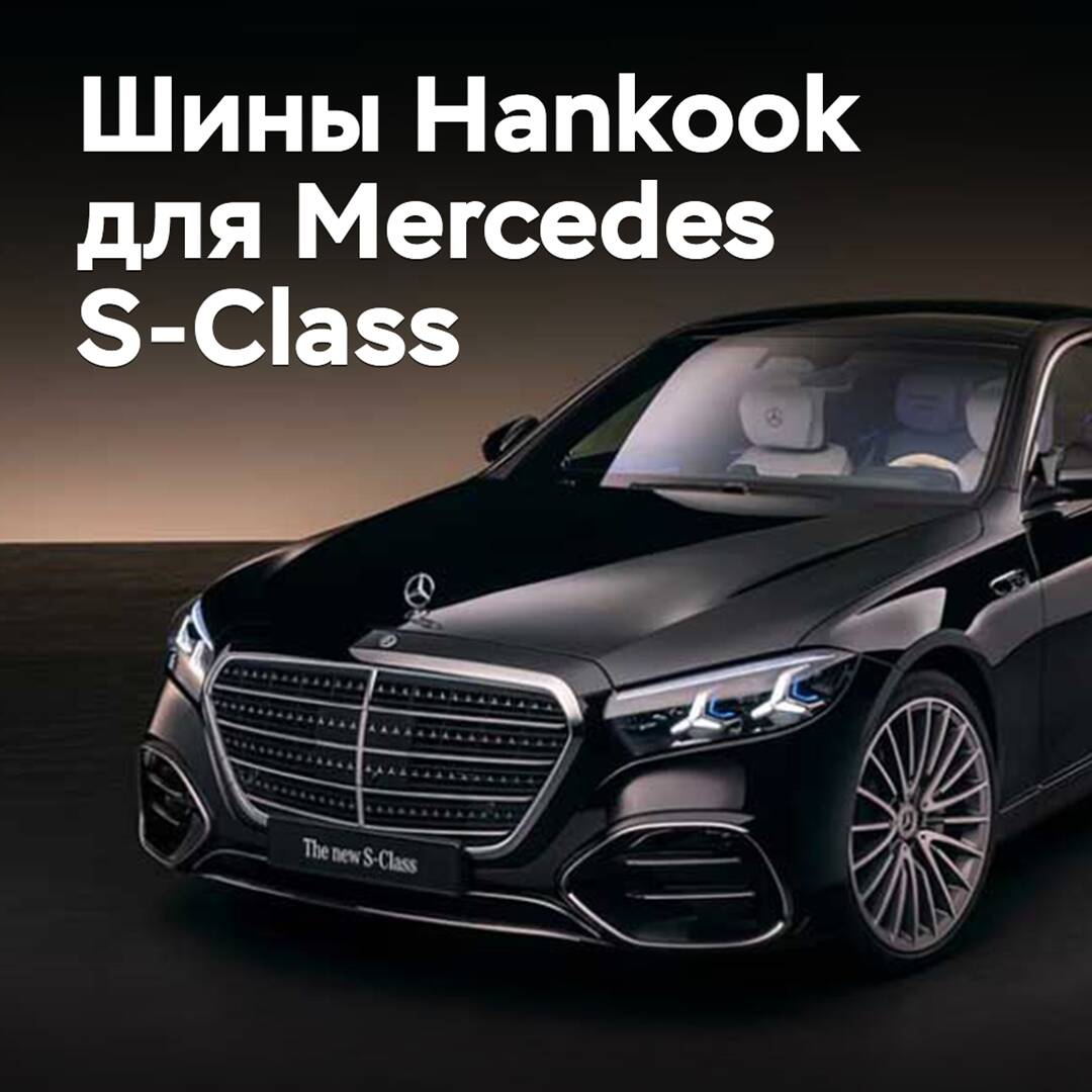 Nankook wird die Reifen für den neuen Mercedes S-Class liefern