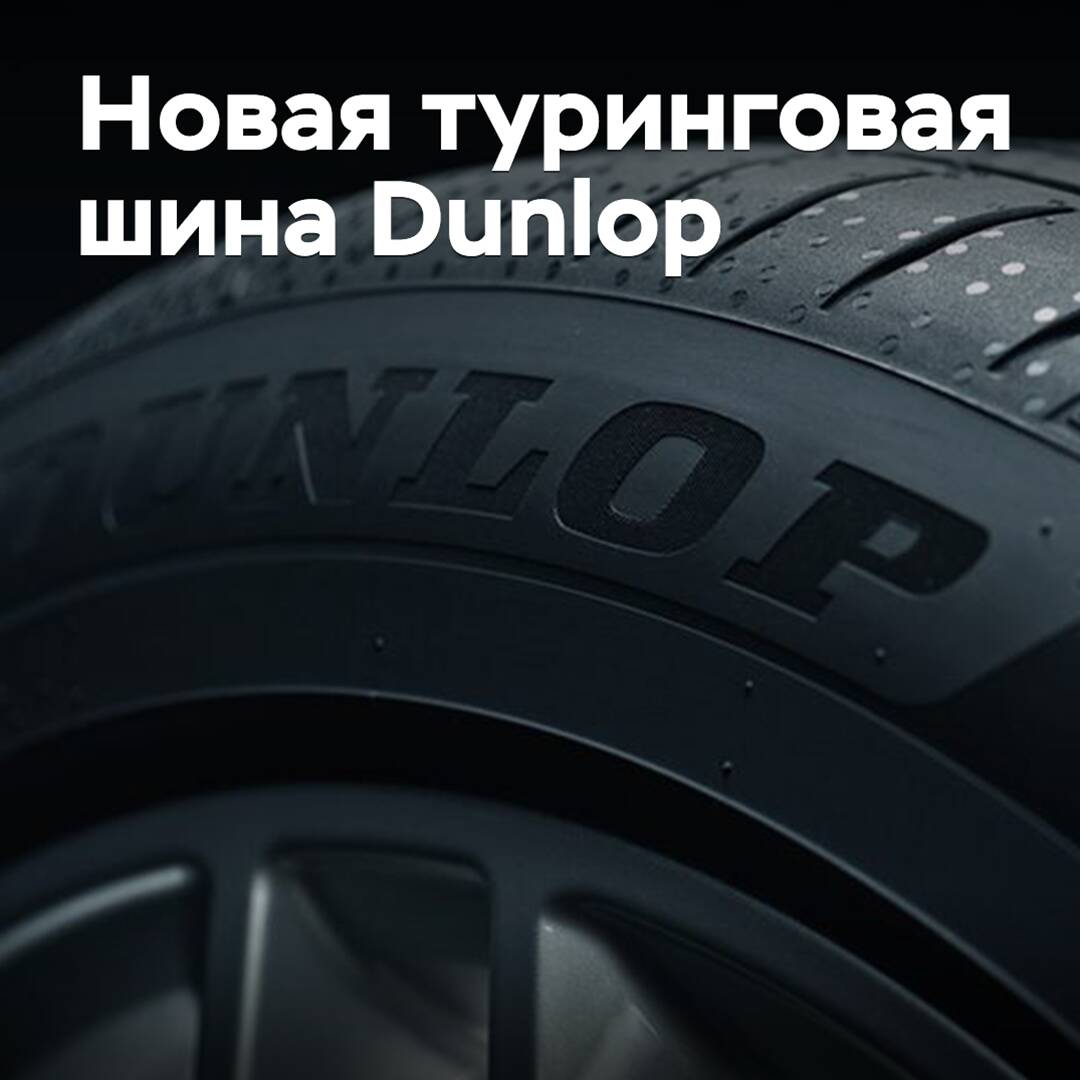 Es wird die neue Touring-Reifen von Dunlop vorgestellt