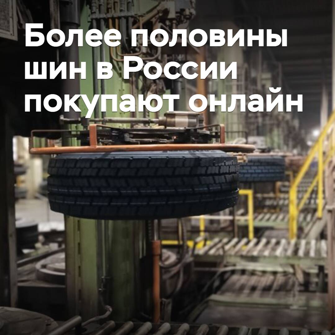 Mehr als die Hälfte der Reifen in Russland werden online gekauft