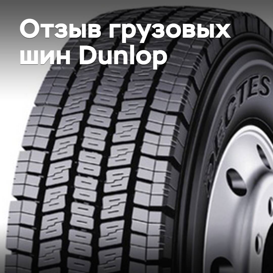 In Japan werden Nutzungsreifen von Dunlop zurückgerufen