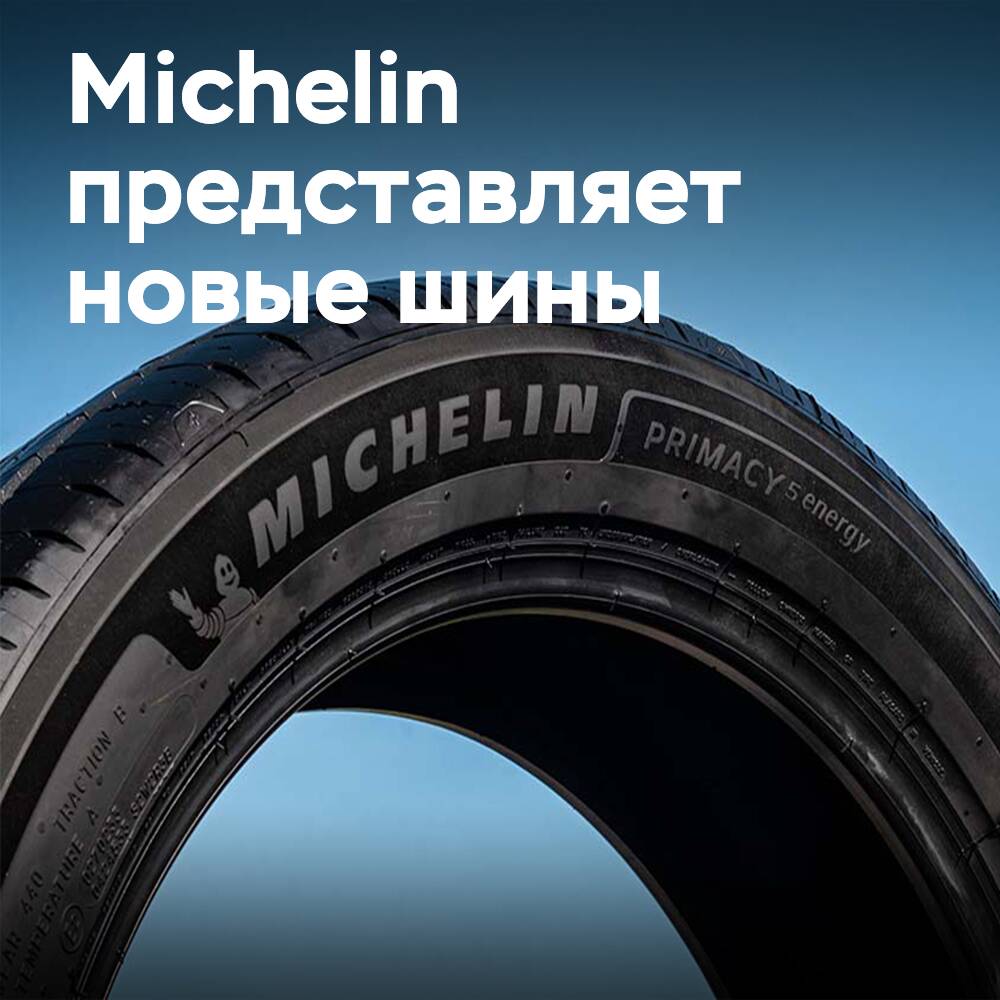 Michelin startet Primacy 5 Energy und Pilot Sport 5 Energy