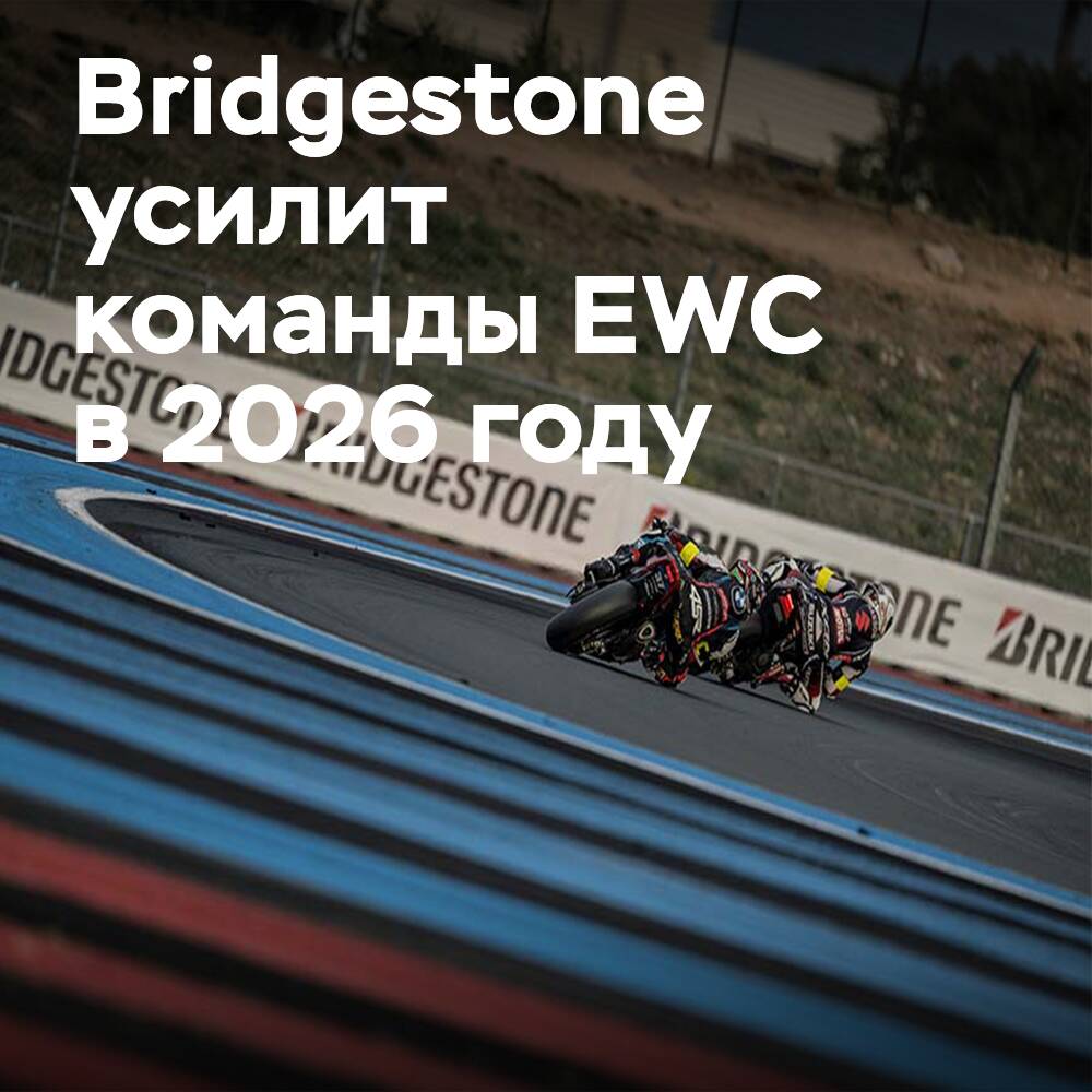 Bridgestone erweitert Präsenz in der EWC, unterstützt sieben Teams