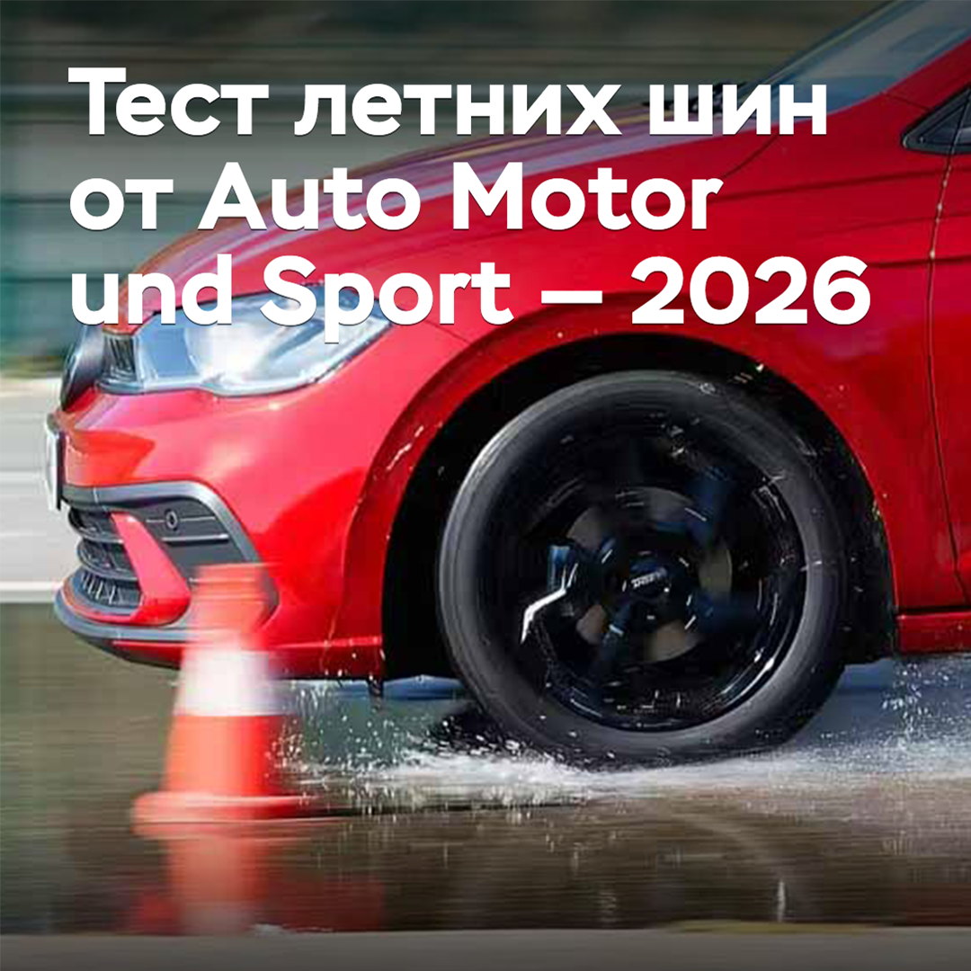 Sommerreifen-Test von Auto Motor und Sport — 2026