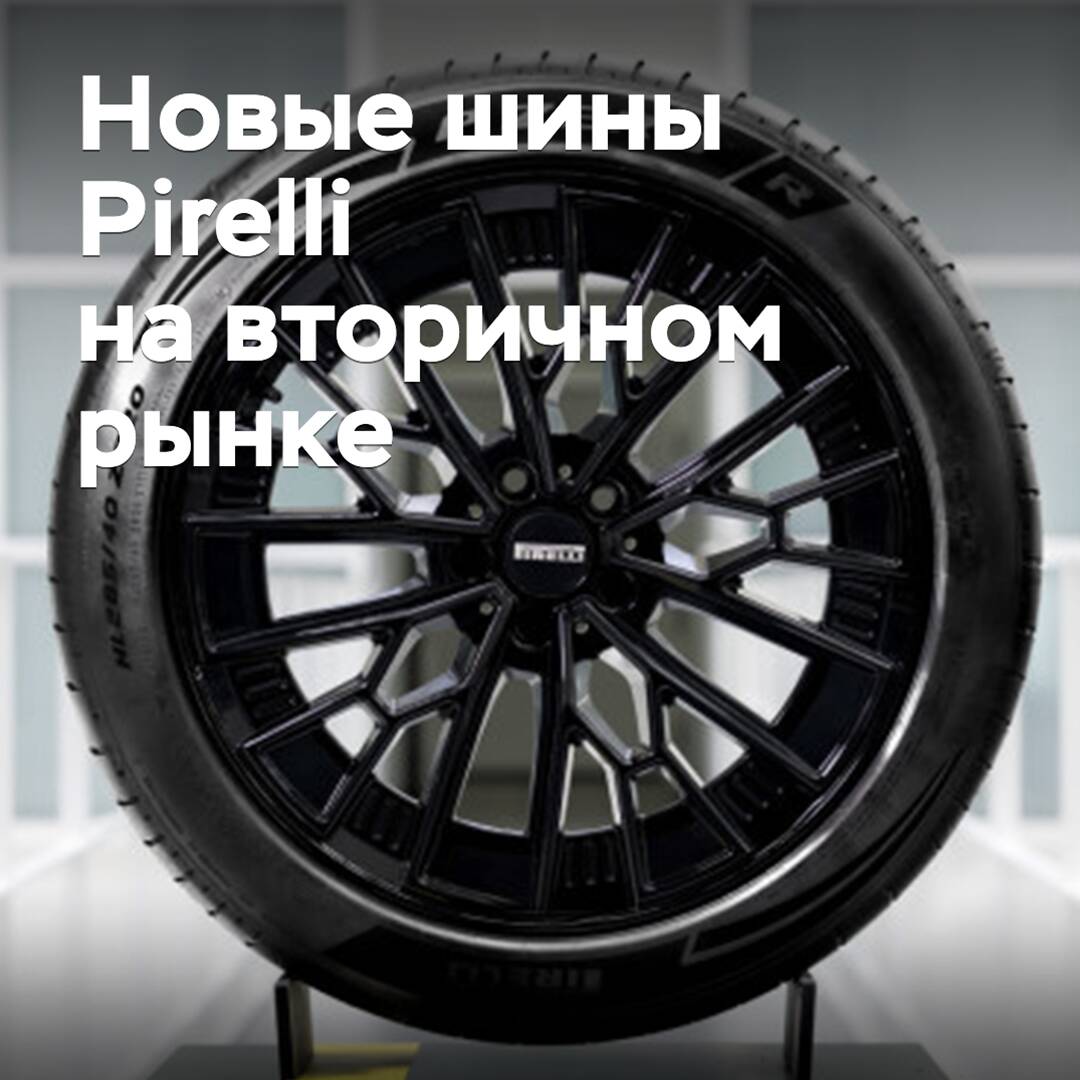 Auf den Sekundärmarkt kommen neue Sportreifen von Pirelli