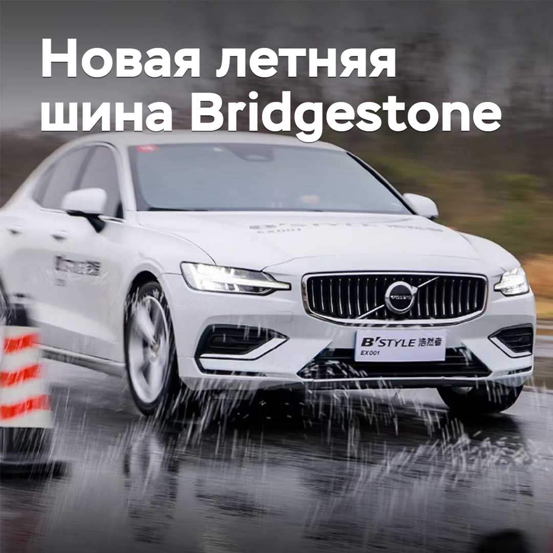 In China wird die neue Sommerreifen von Bridgestone vorgestellt