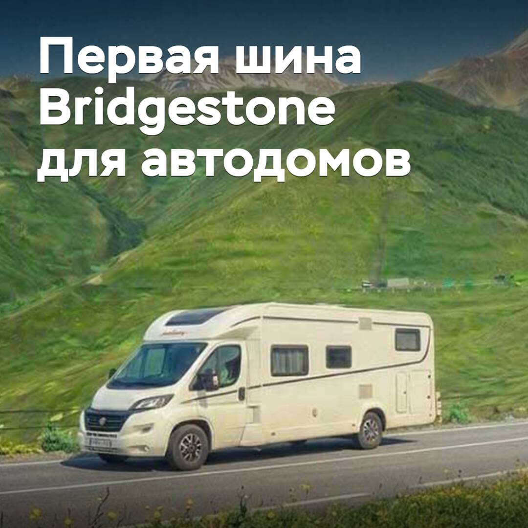 Bridgestone entwickelte erstmals Reifen für Wohnwagen