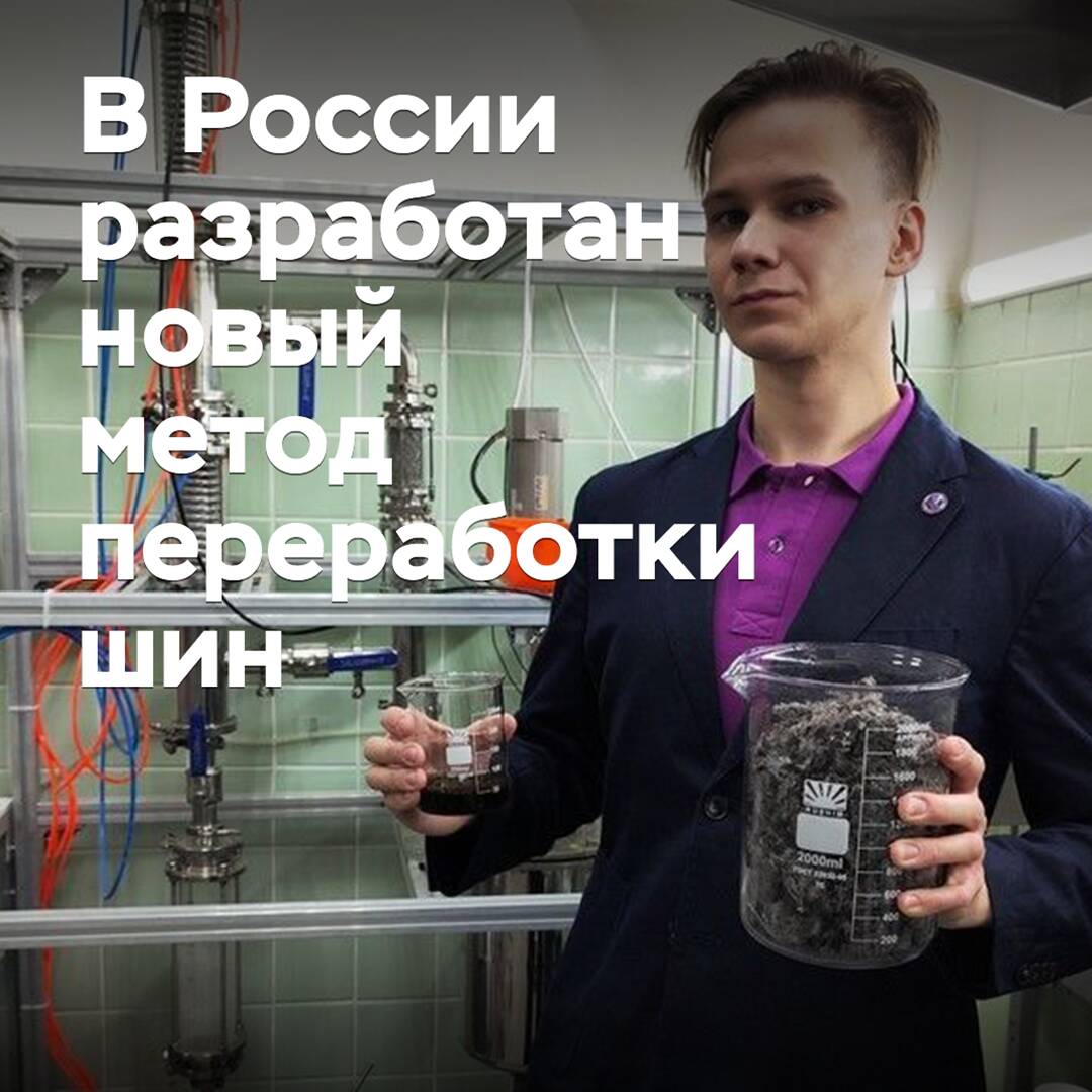 In Russland wurde eine neue Methode zur Reifenrecycling entwickelt
