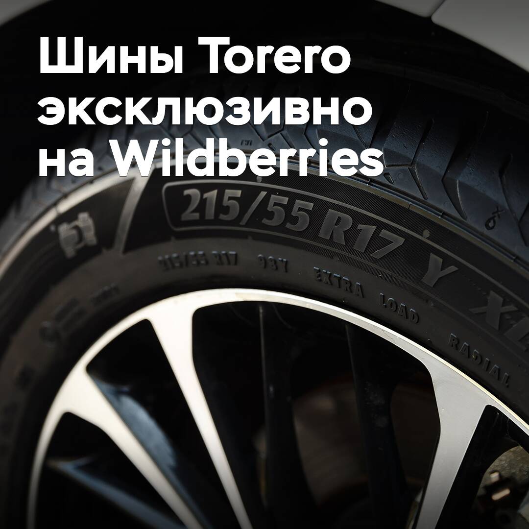 Reifen von Torero werden exklusiv bei Wildberries verkauft