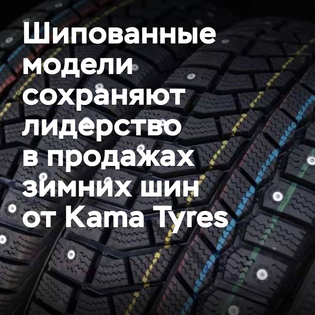 Stahlpneu-Modelle behalten die Führung bei den Verkäufen von Winterreifen von Kama Tyres