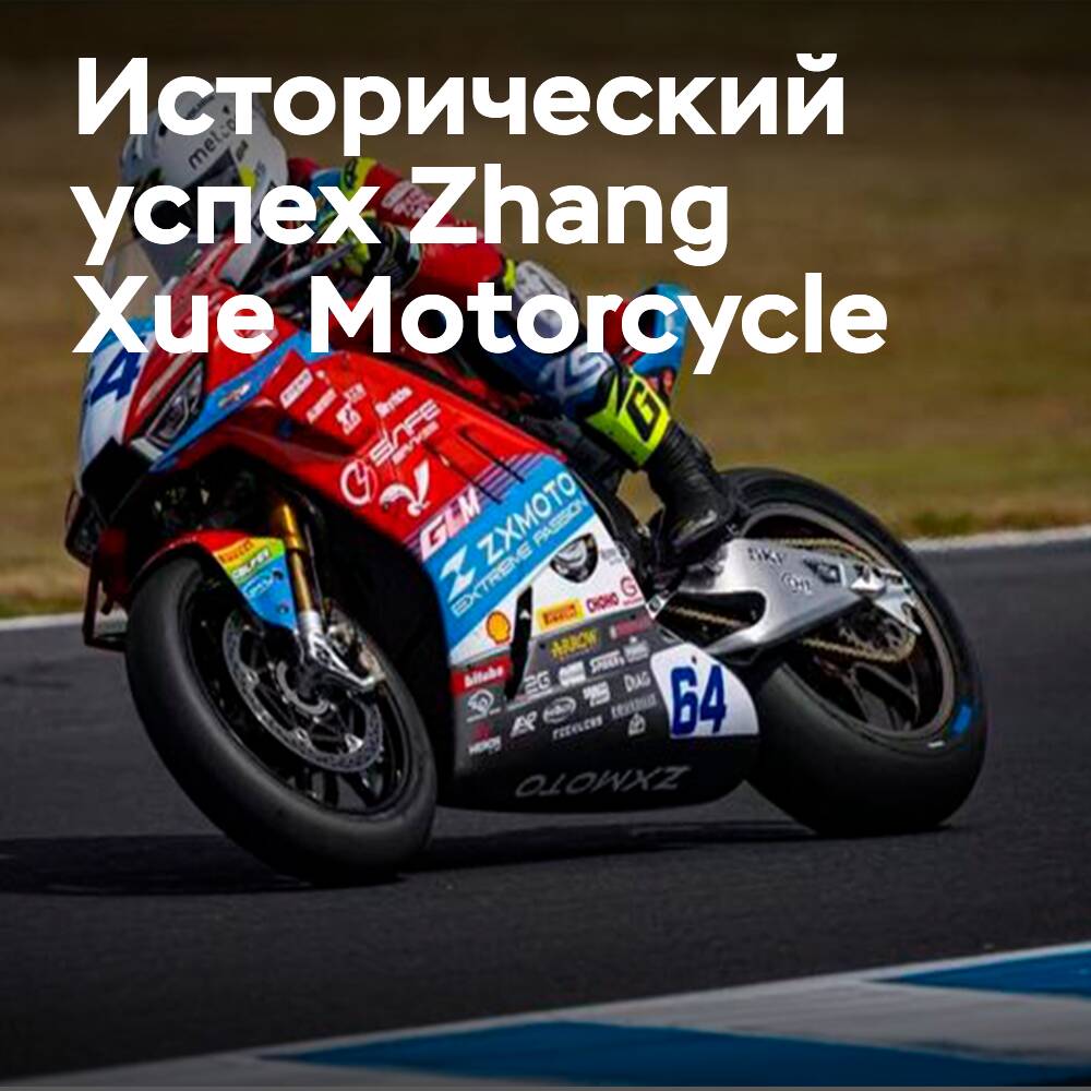 Maxxis und Zhang Xue Motorcycle schreiben ein neues Kapitel in der Geschichte des Motorrad-Sports