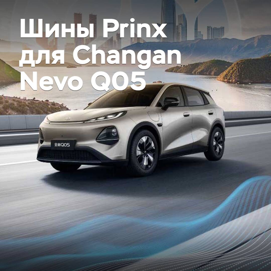 Der Kompaktvan Changan Nevo Q05 wurde mit Prinx-Reifen ausgestattet