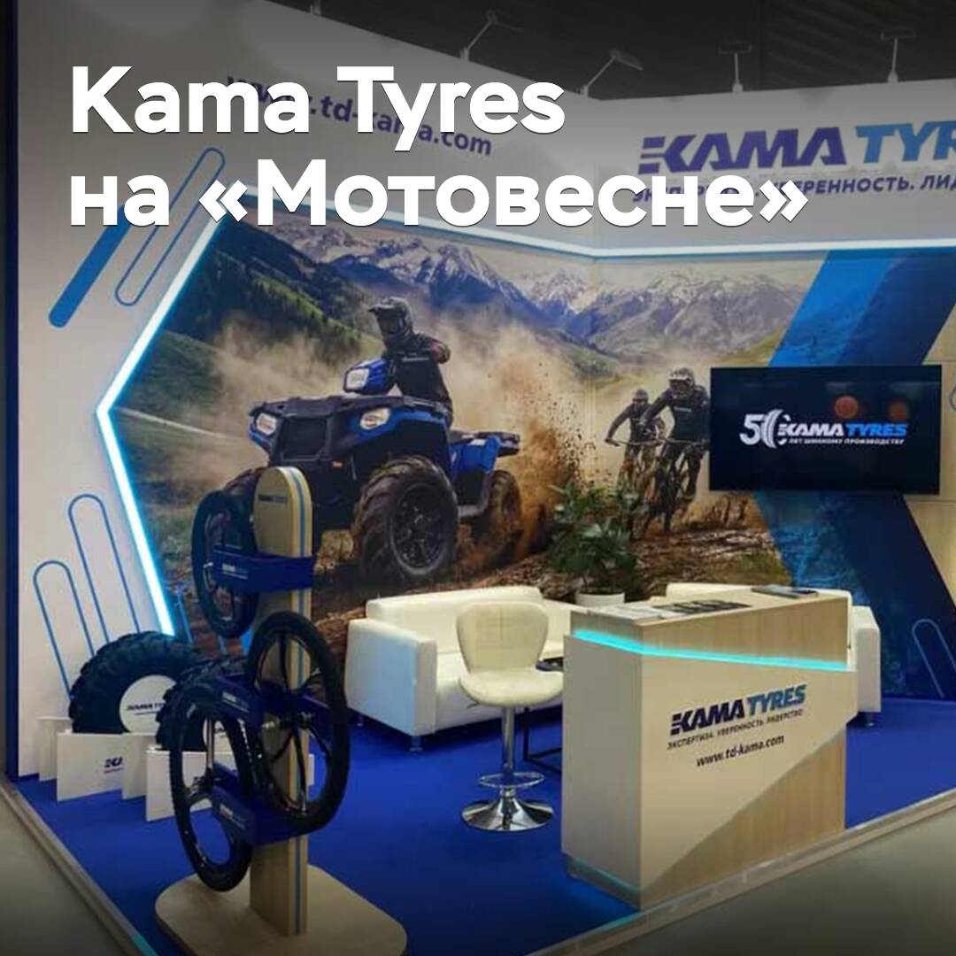 Kama Tyres nahm an der Ausstellung "MotoFrühling-2026" teil