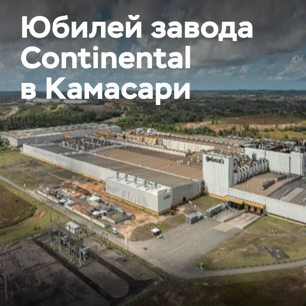 Continental feiert 20-jähriges Bestehen seines Produktionsgiganten in Brasilien