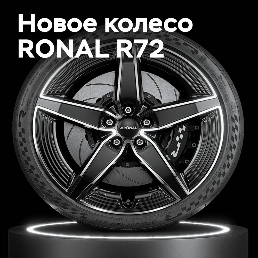 Innovationen von RONAL: Rad R72 mit aerodynamischem Design und reduziertem Gewicht