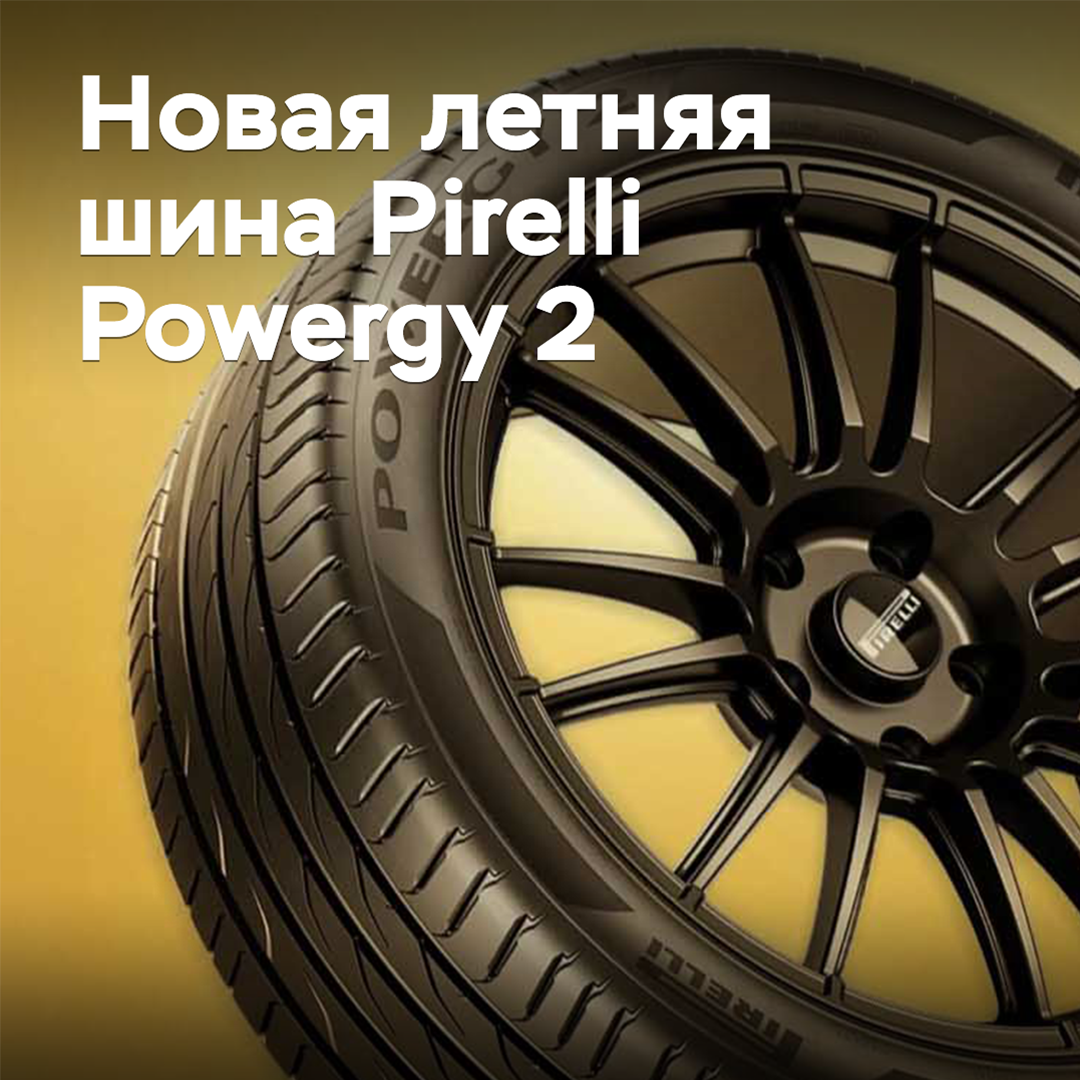 Pirelli präsentierte einen neuen Sommerreifen für Städter
