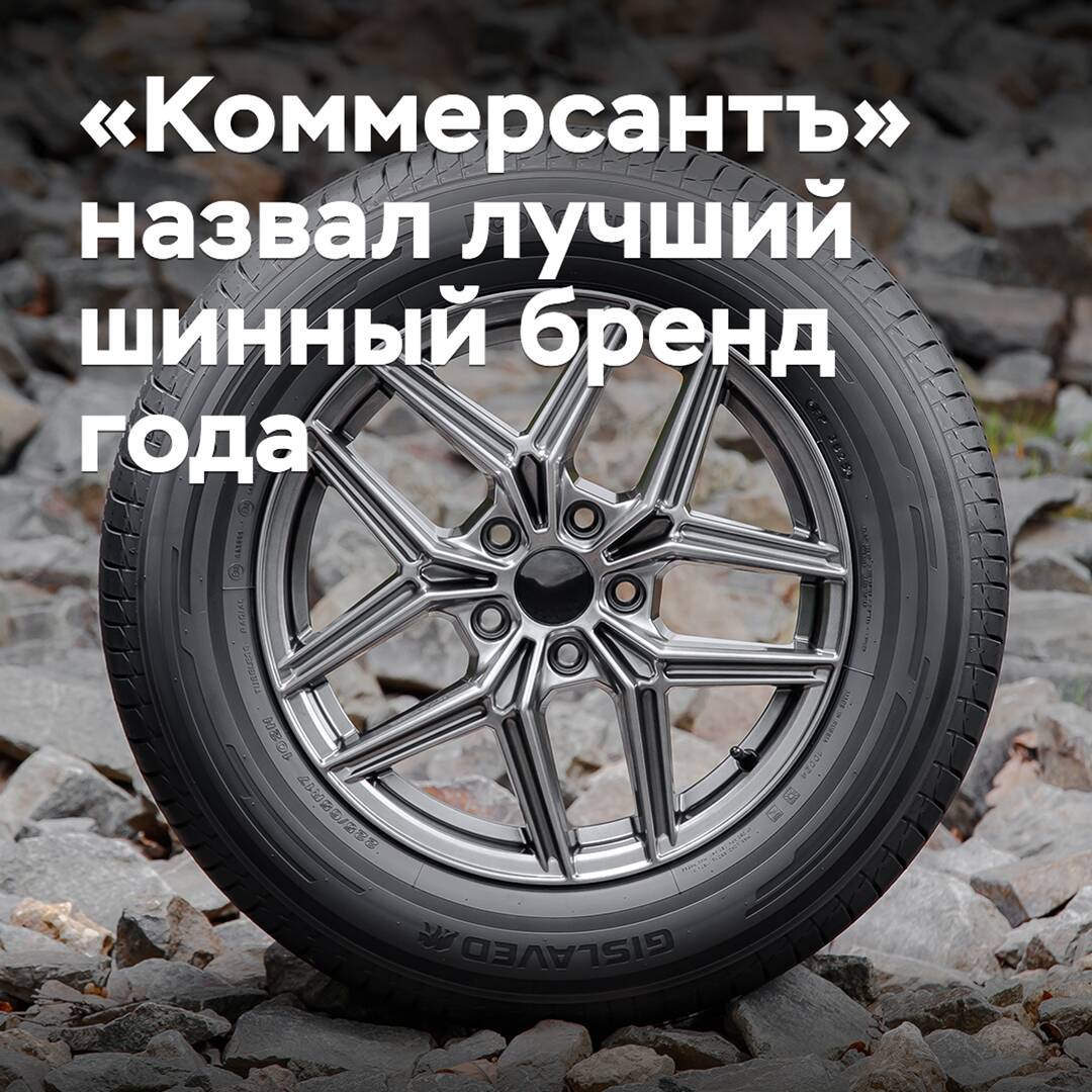 «Коммерсантъ» benannte die beste Reifenmarke des Jahres