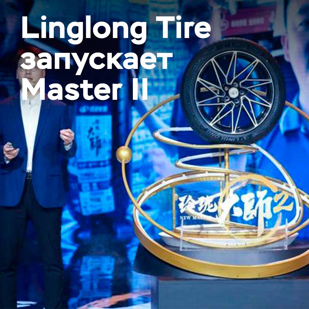 Neue Linglong-Reifen für den Premium-Markt