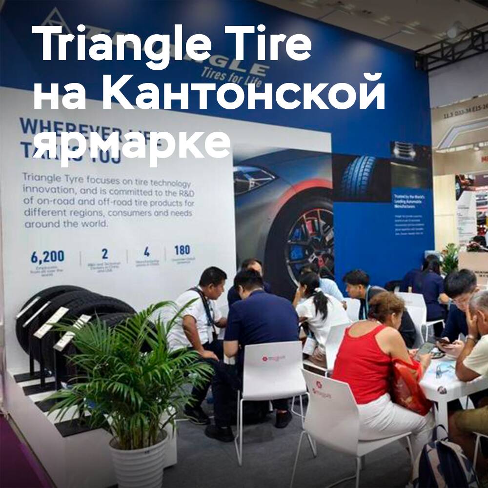 Triangle Tire festigt seine globale Position auf der Rekord-Kantoner Messe
