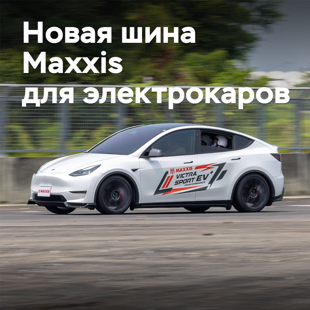 Maxxis präsentierte einen neuen Reifen für Elektroautos
