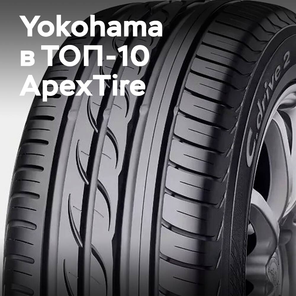 Yokohama wurde in die Liste der "Top 10 Reifenmarken" von ApexTire 2025 aufgenommen