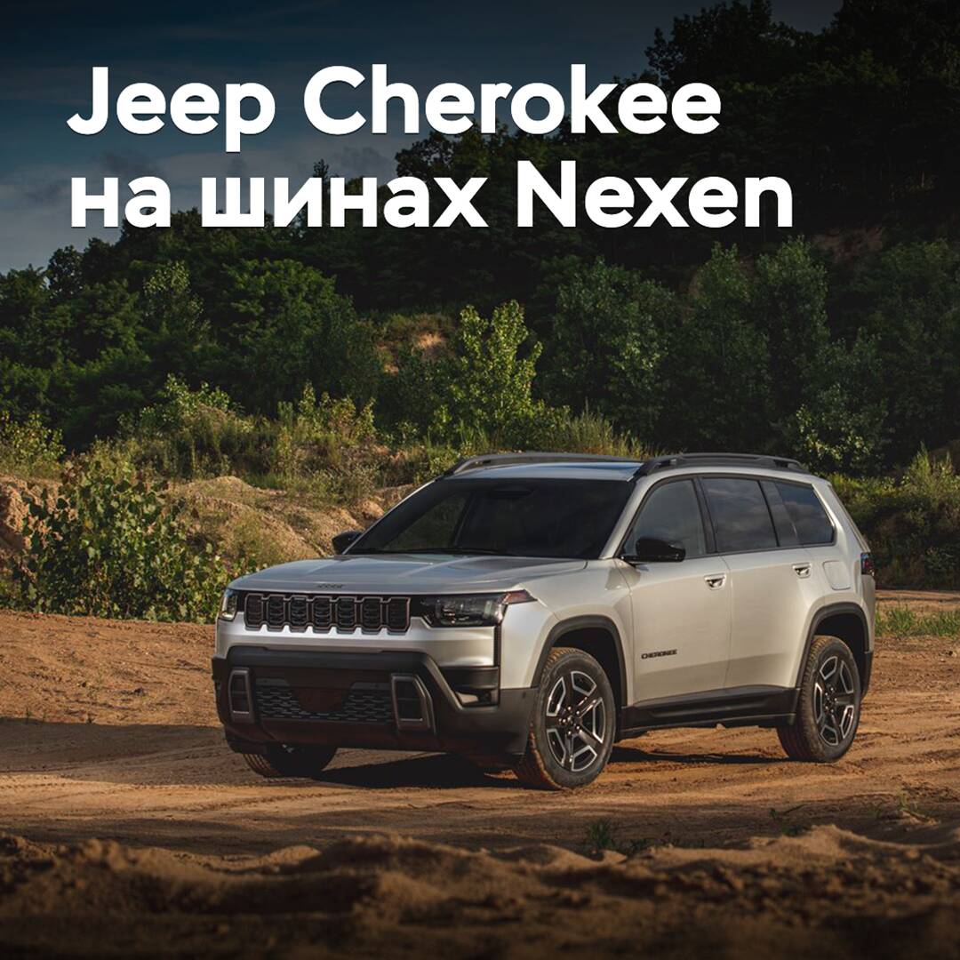 Der Jeep Cherokee wurde mit Nexen-Reifen ausgestattet