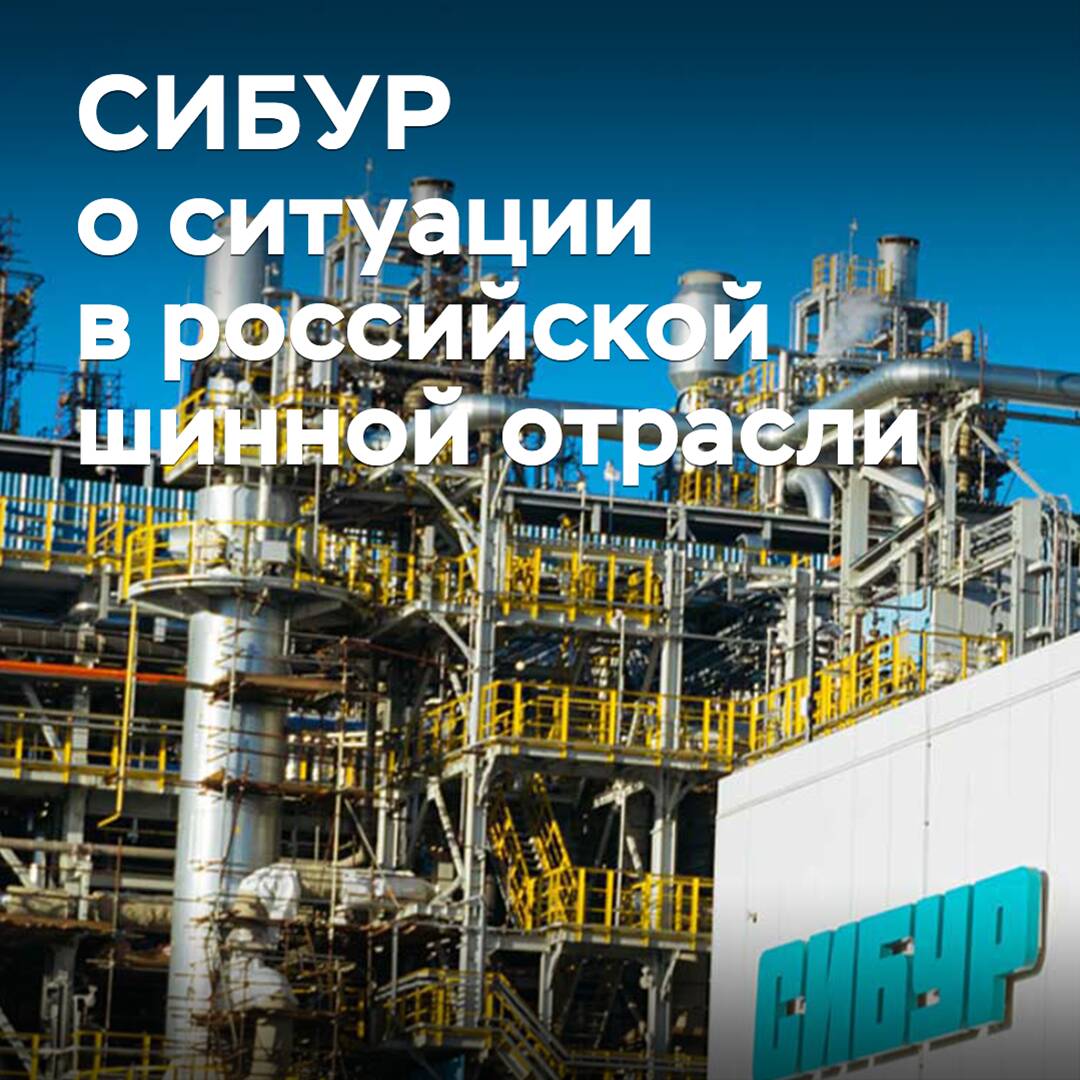SIBUR: russische Reifenhersteller können mit chinesischem Wettbewerb nicht mithalten