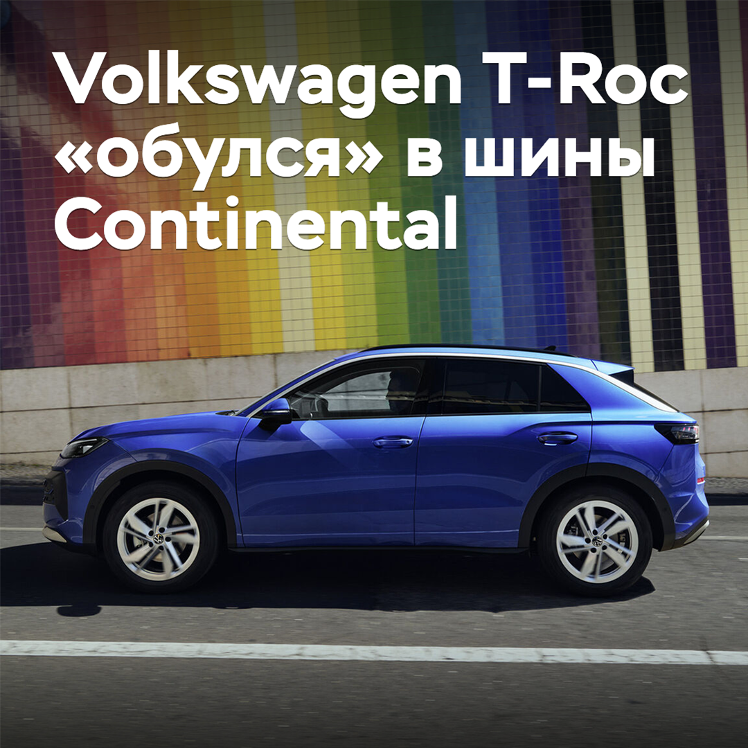 Volkswagen T-Roc "bekam" Reifen von Continental